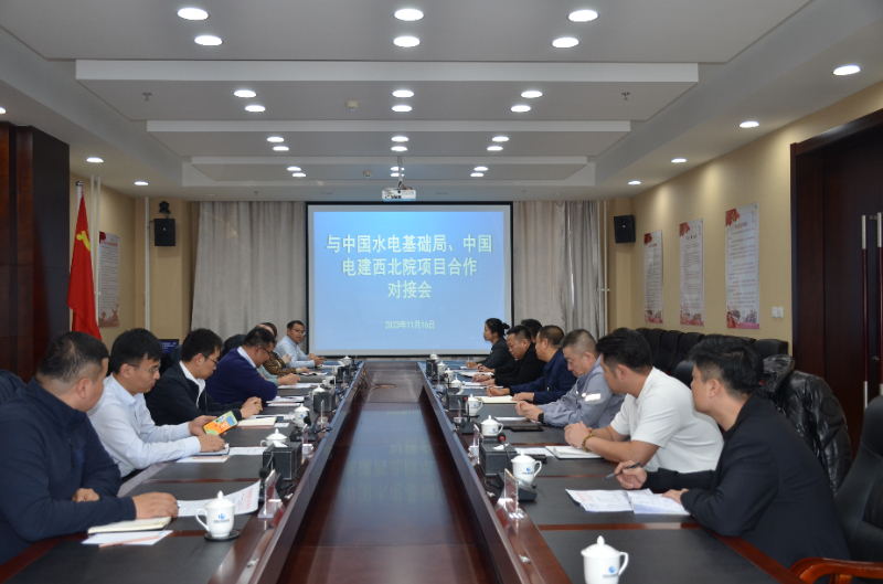 城投集團與中國水電基礎局、中國電建集團西北院對接招商引資工作